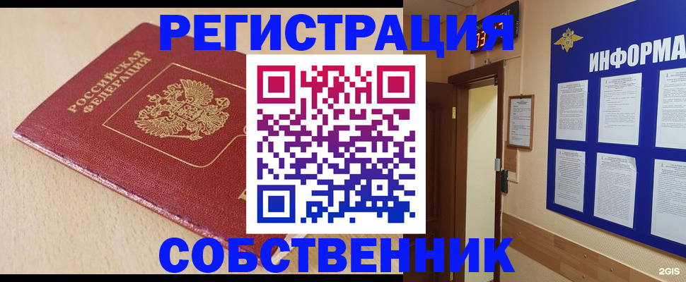 временная регистрация недорого в Калтане