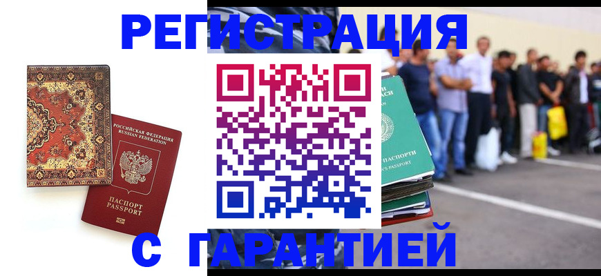 прописка гарантия в Калтане