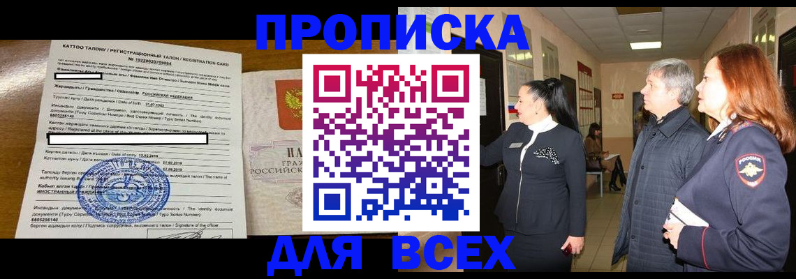 временная регистрация для всех в Калтане